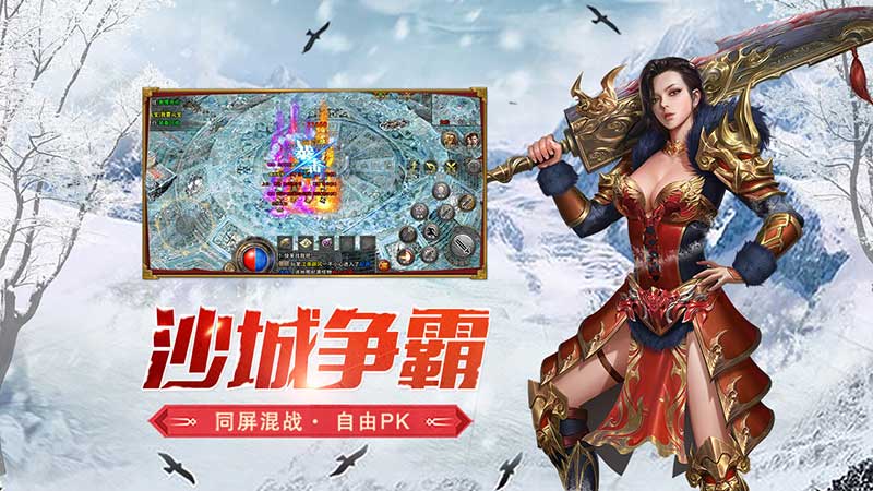 冰雪传奇手游官方下载