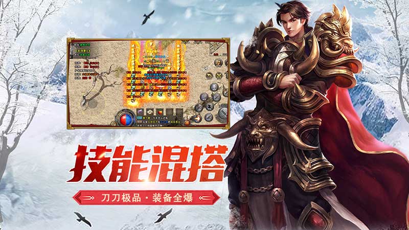 冰雪传奇手游官方下载